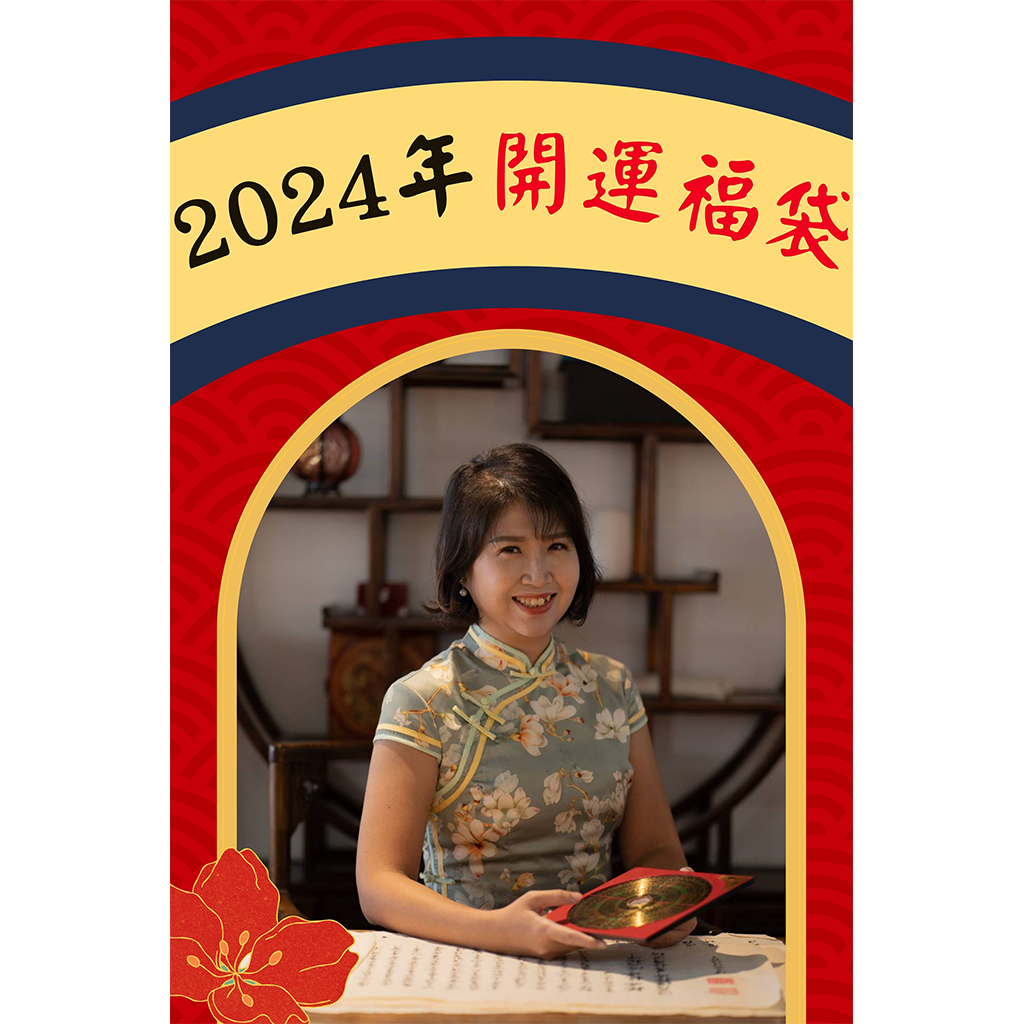 2024年開運福袋